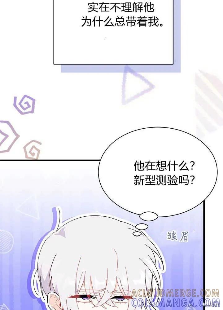 《我不想当鹊桥》第46话 第17页