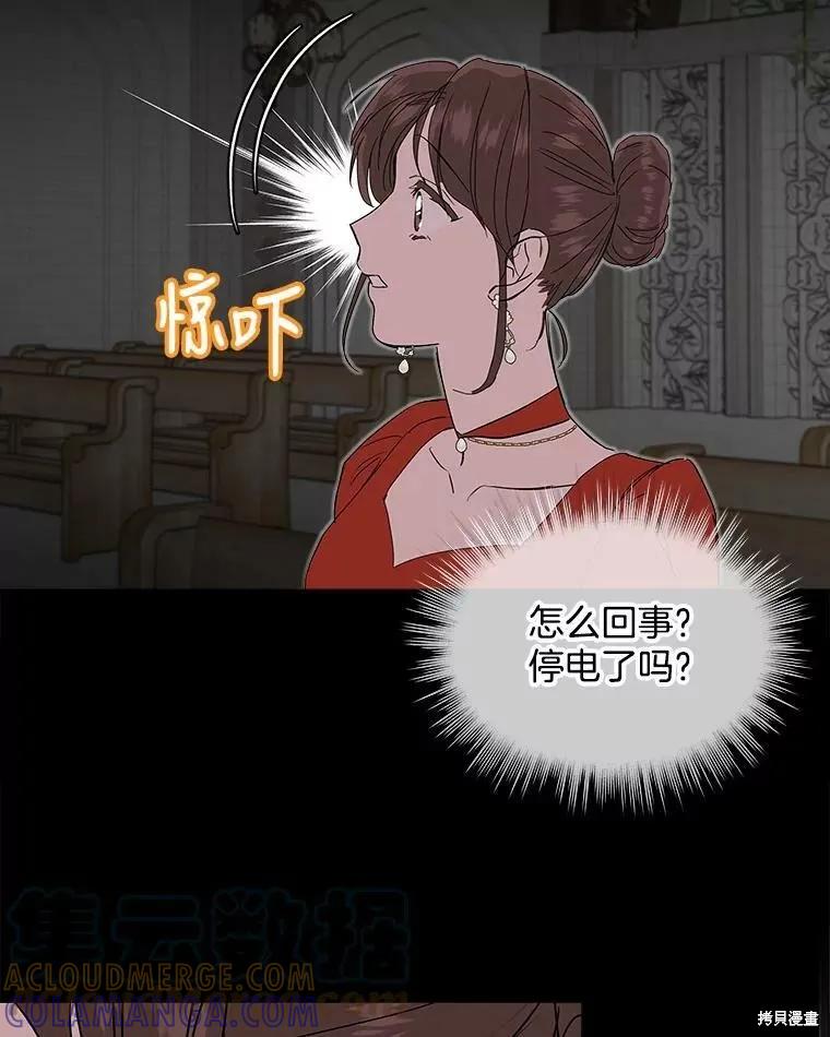 《结婚以后再做吧》第45话 第28页
