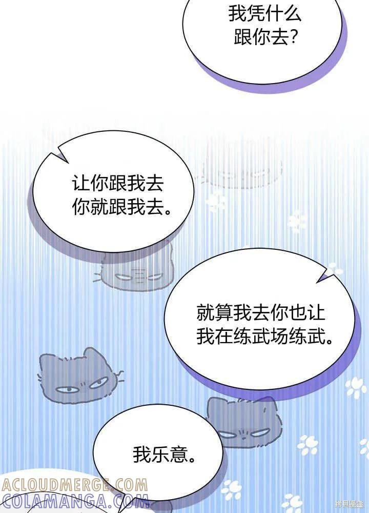 《我不想当鹊桥》第46话 第9页