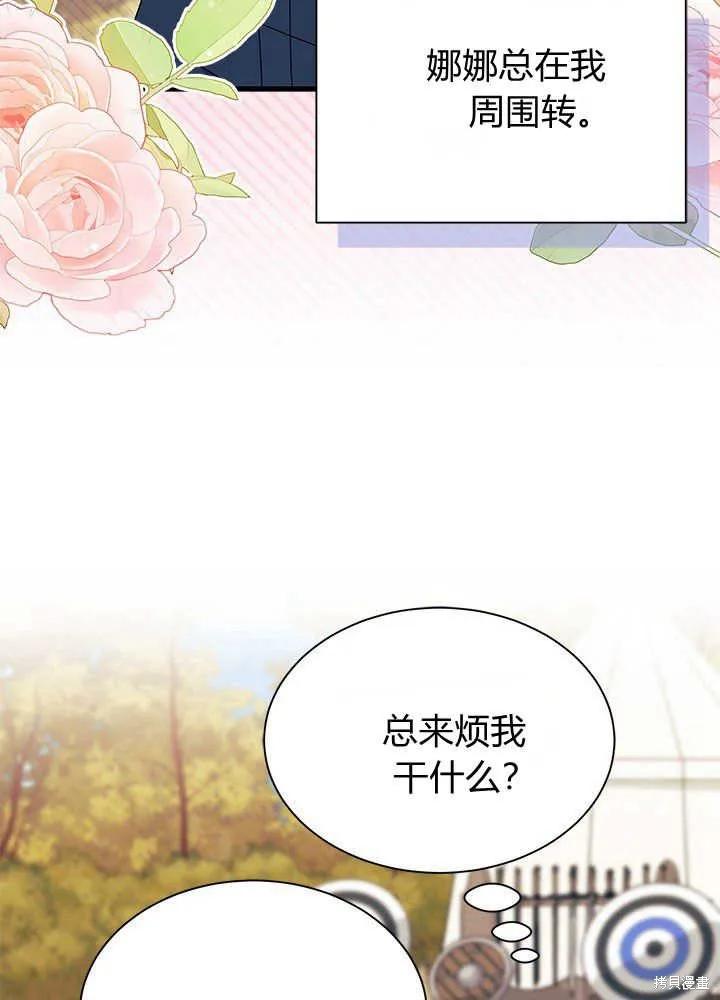 《我不想当鹊桥》第46话 第22页