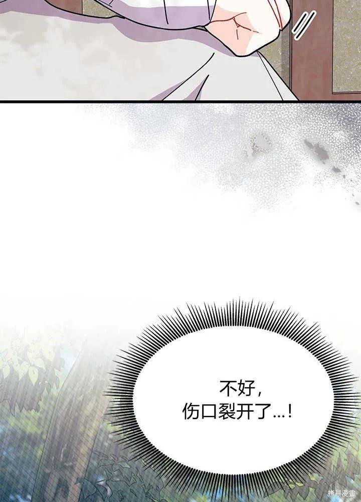 《我不想当鹊桥》第46话 第59页