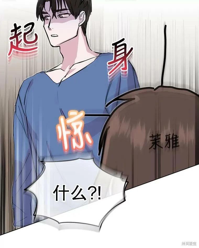 《结婚以后再做吧》第45话 第75页