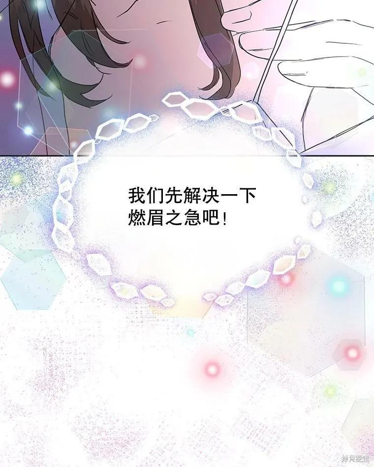 《结婚以后再做吧》第45话 第83页