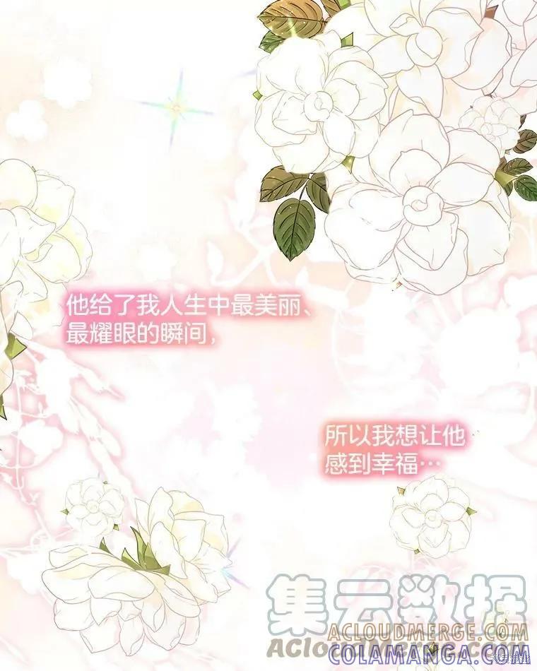 《结婚以后再做吧》第45话 第49页