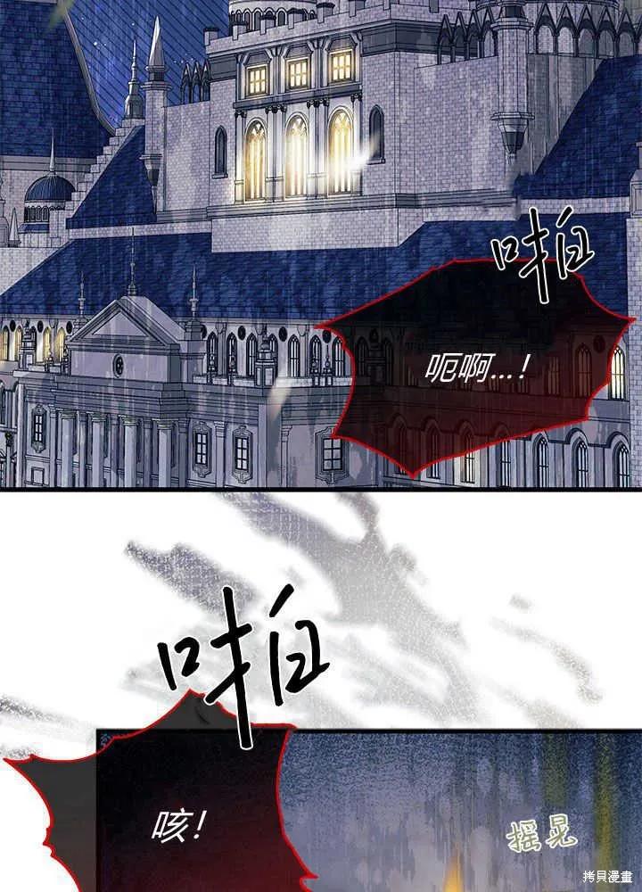 《我不想当鹊桥》第46话 第80页