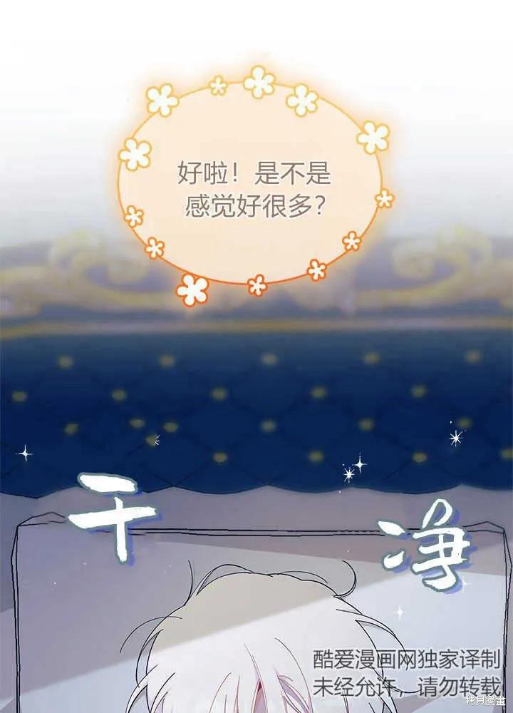 《我不想当鹊桥》第46话 第115页