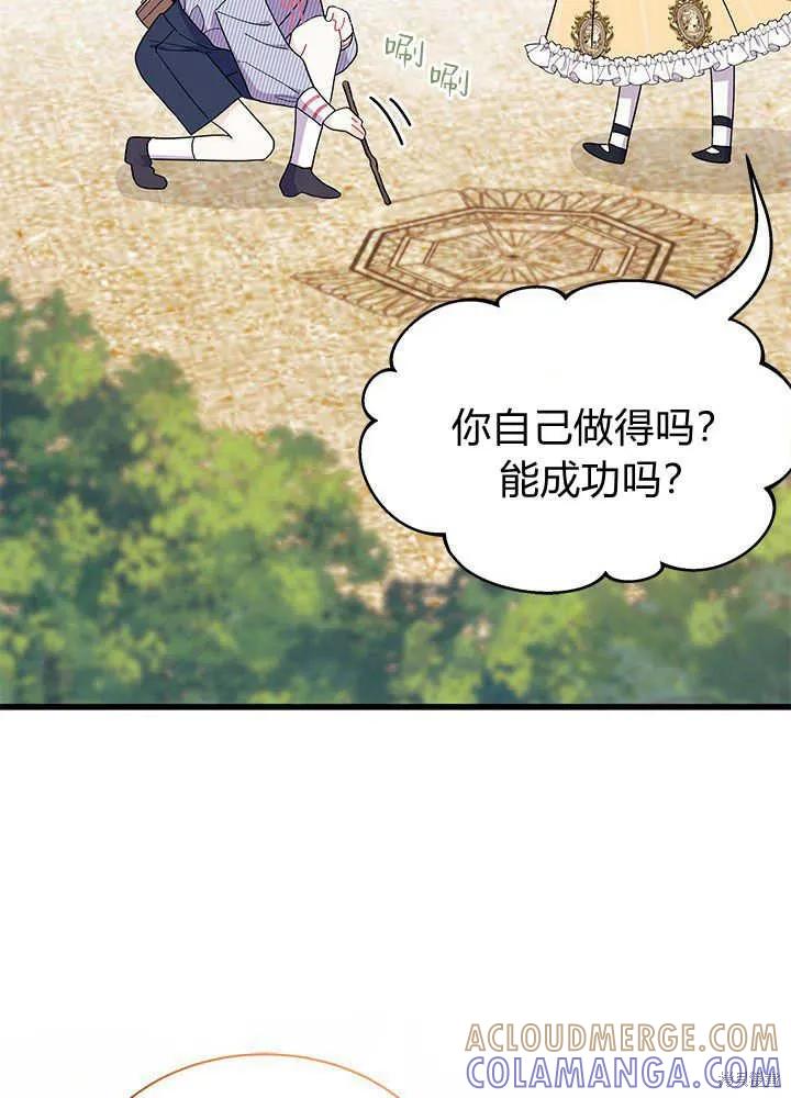 《我不想当鹊桥》第46话 第45页