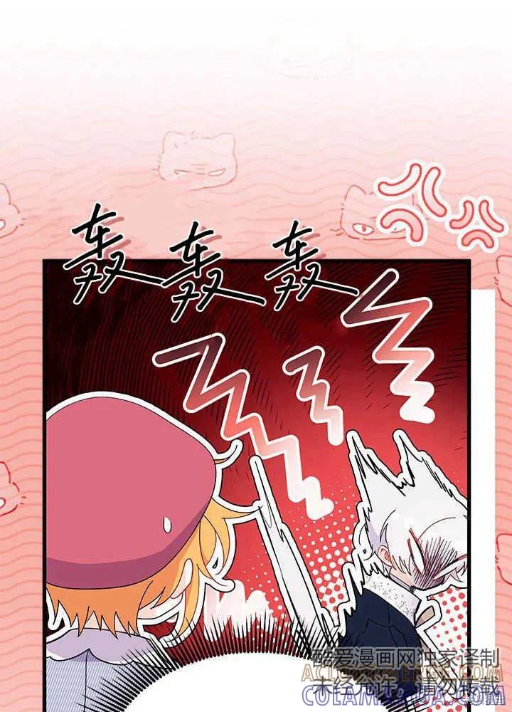 《我不想当鹊桥》第46话 第41页