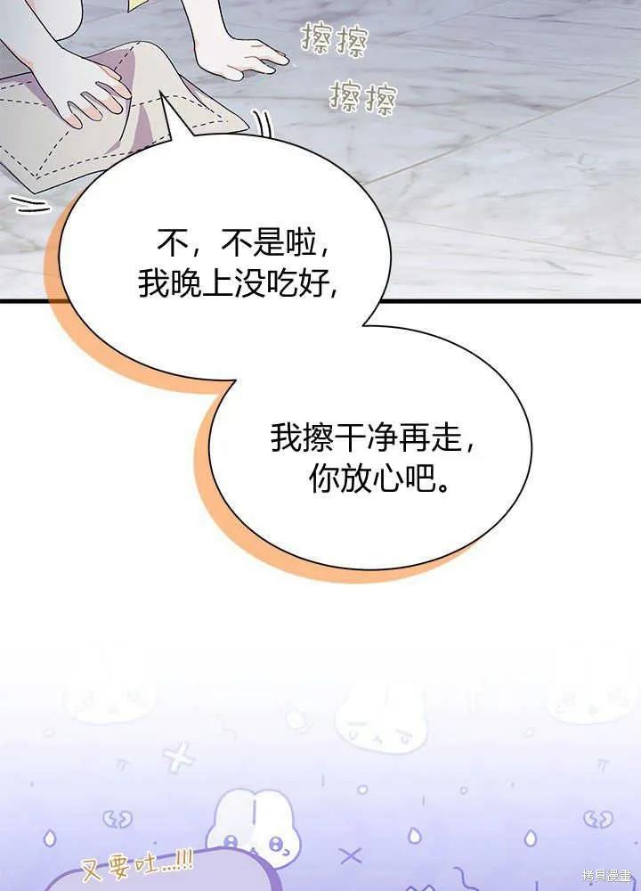 《我不想当鹊桥》第46话 第118页