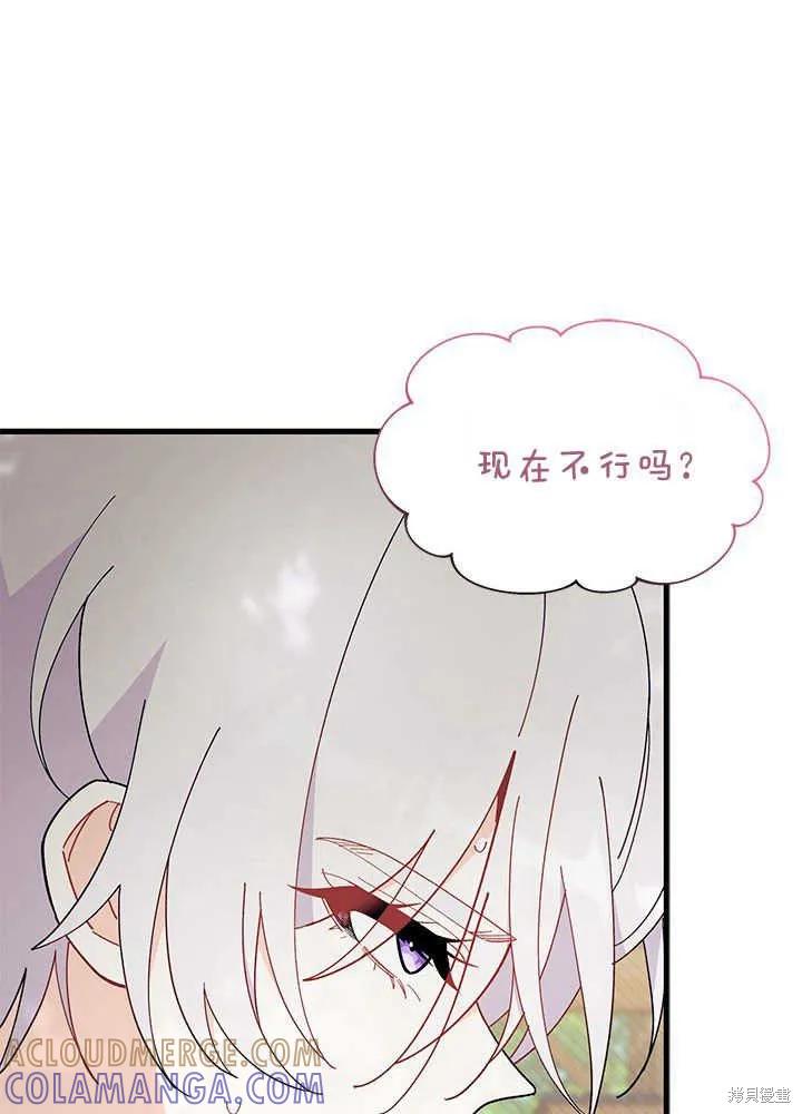 《我不想当鹊桥》第46话 第53页