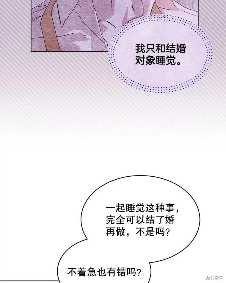 《结婚以后再做吧》第45话 第62页