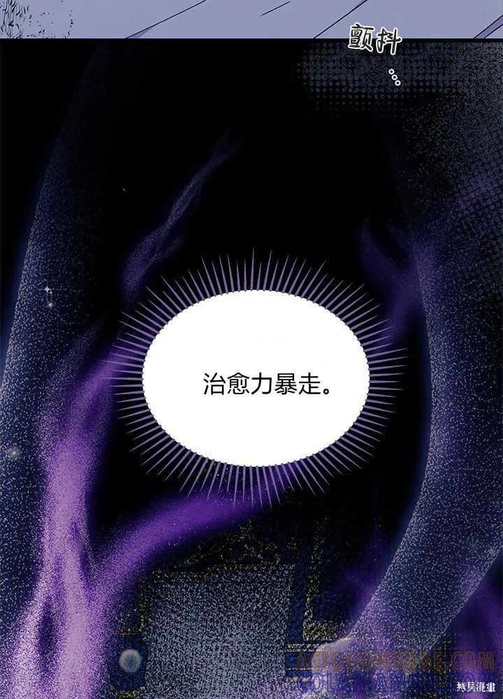 《我不想当鹊桥》第46话 第85页