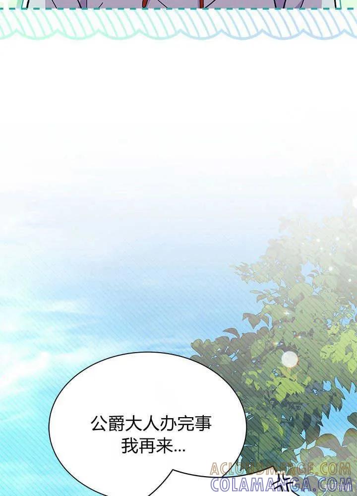 《我不想当鹊桥》第46话 第33页