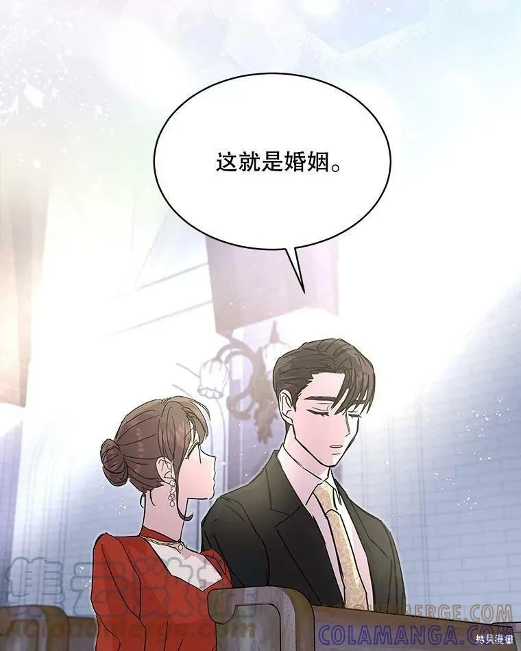 《结婚以后再做吧》第45话 第22页