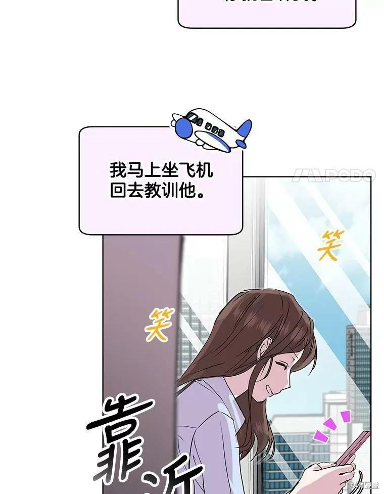 《结婚以后再做吧》第45话 第57页