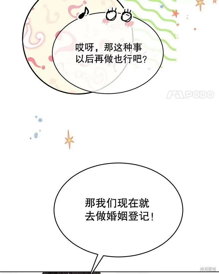 《结婚以后再做吧》第45话 第74页