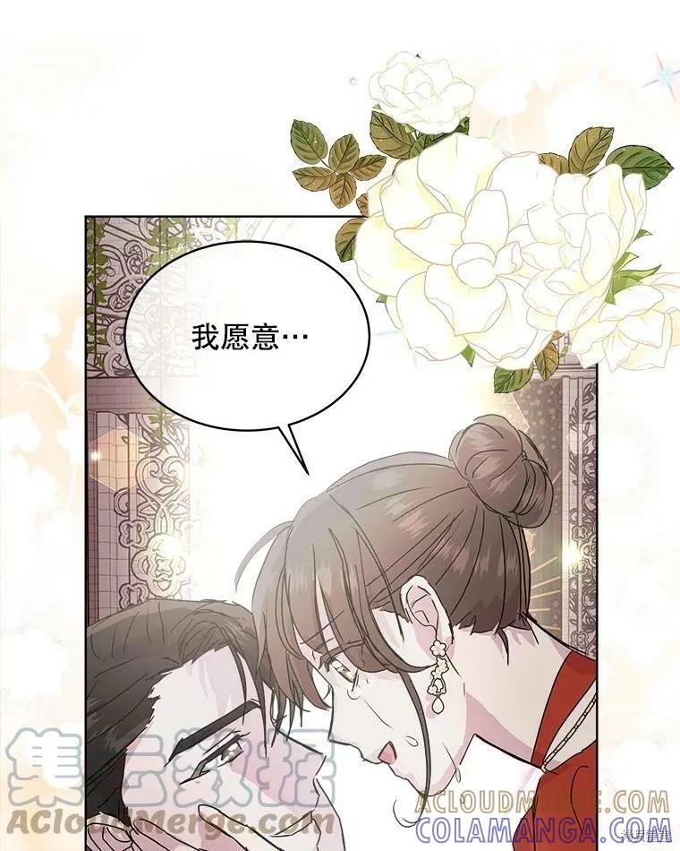 《结婚以后再做吧》第45话 第46页