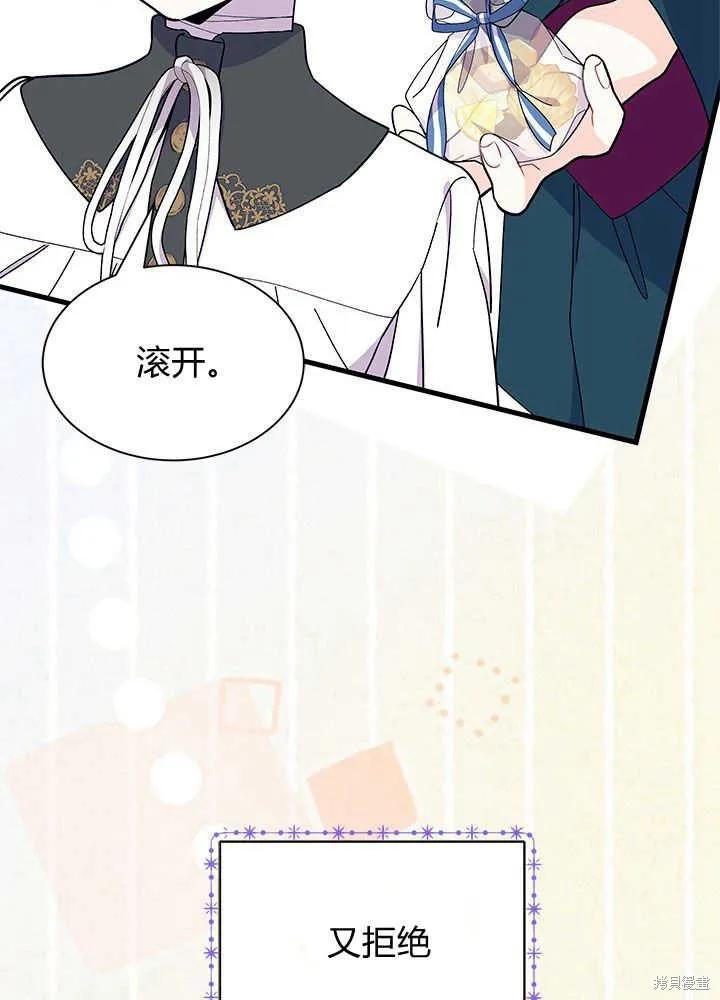 《我不想当鹊桥》第46话 第27页