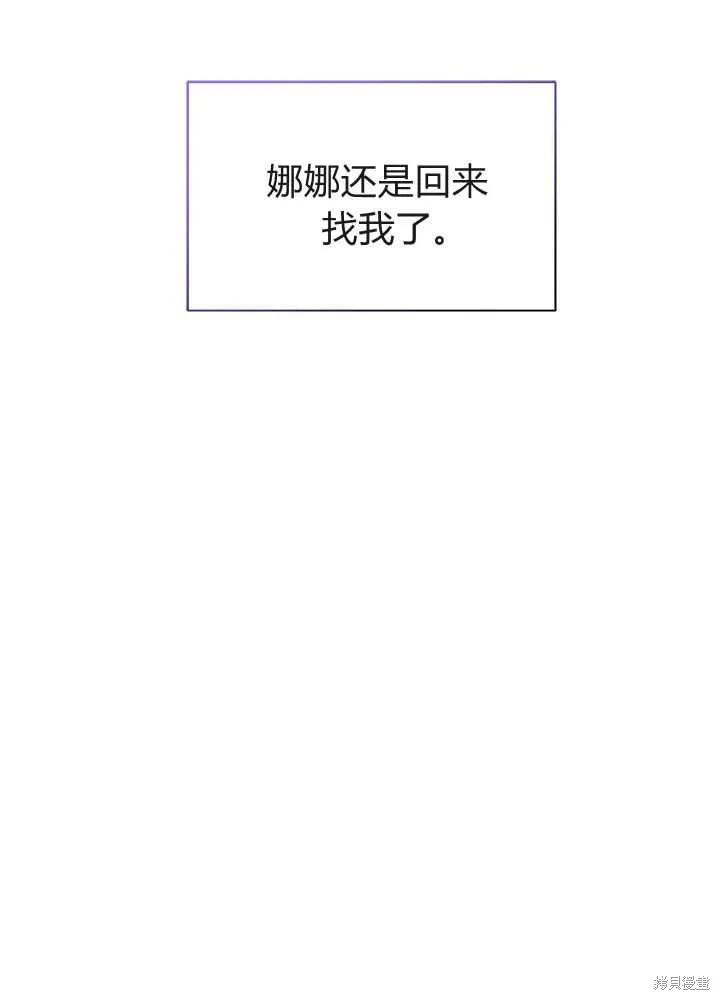 《我不想当鹊桥》第46话 第130页