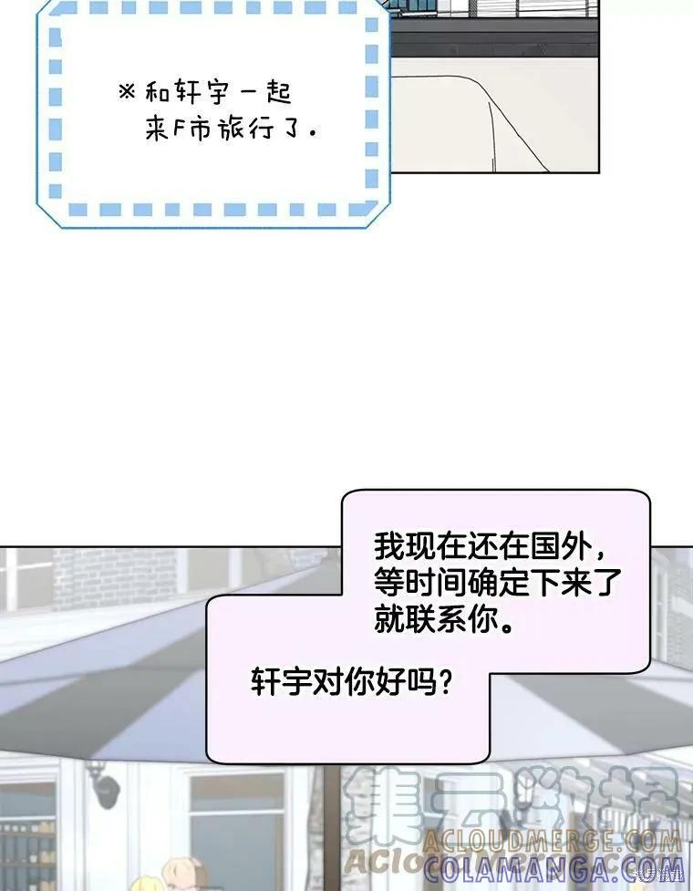 《结婚以后再做吧》第45话 第55页