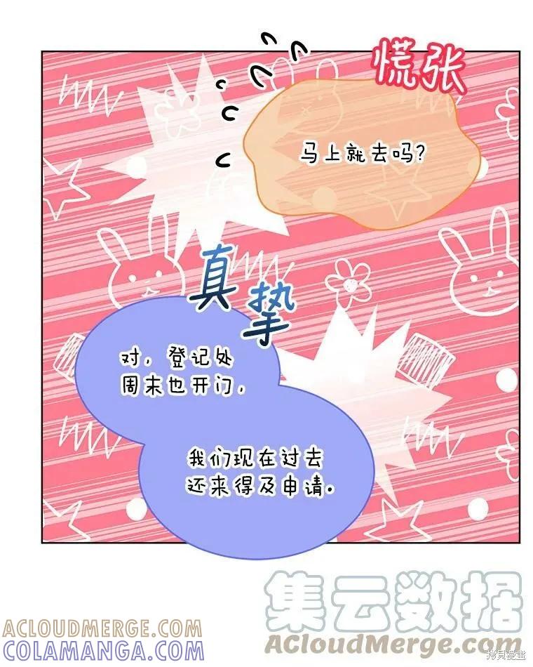 《结婚以后再做吧》第45话 第76页