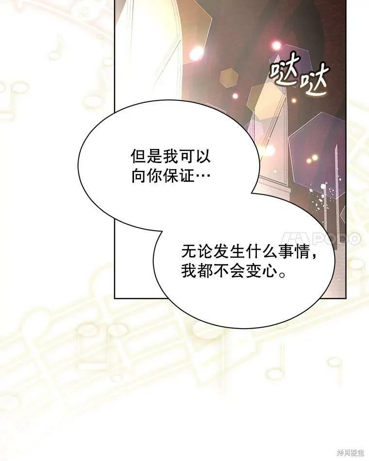 《结婚以后再做吧》第45话 第33页