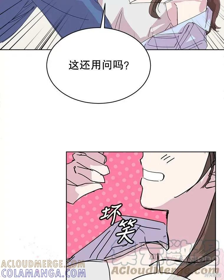 《结婚以后再做吧》第45话 第70页