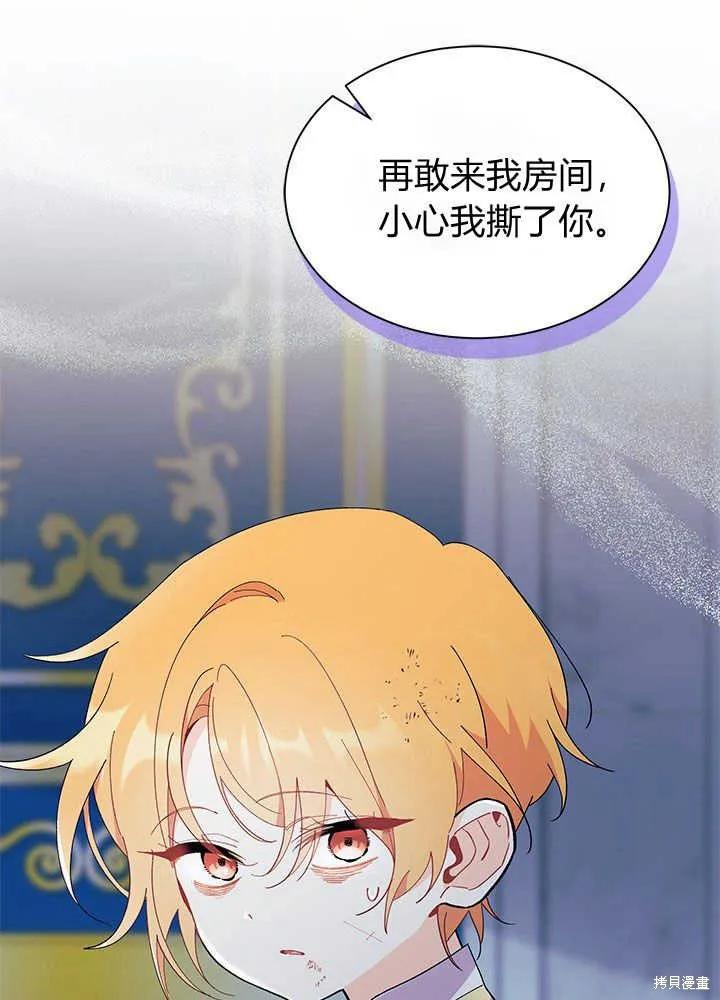 《我不想当鹊桥》第46话 第123页
