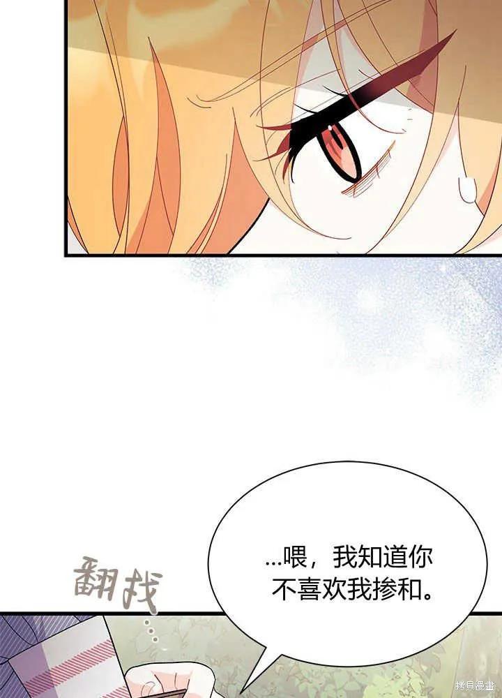 《我不想当鹊桥》第46话 第67页