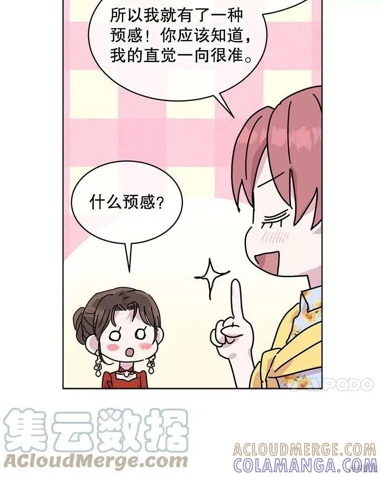 《结婚以后再做吧》第45话 第7页
