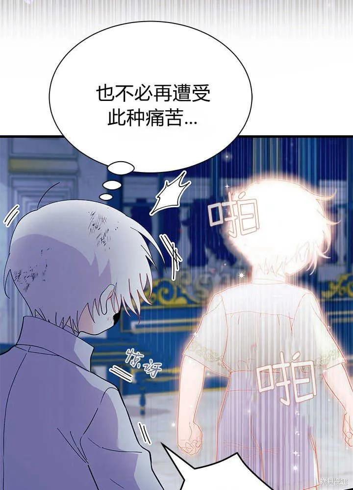 《我不想当鹊桥》第46话 第95页