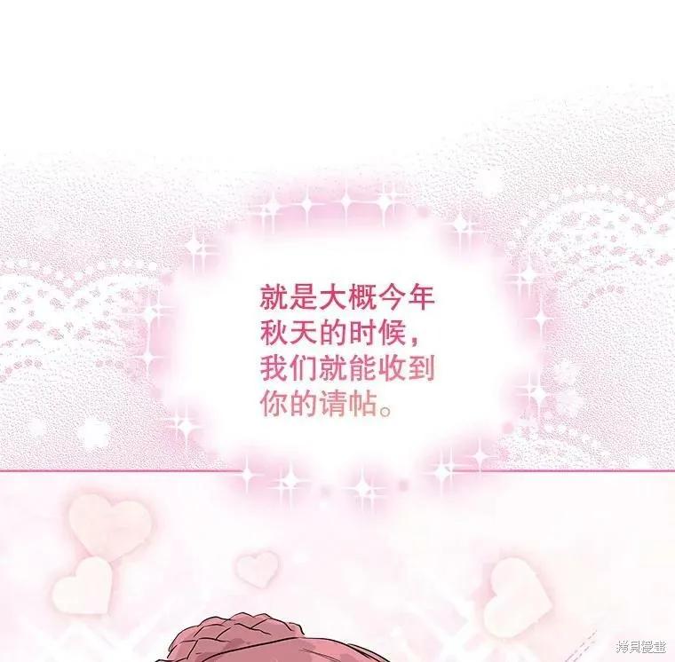 《结婚以后再做吧》第45话 第8页