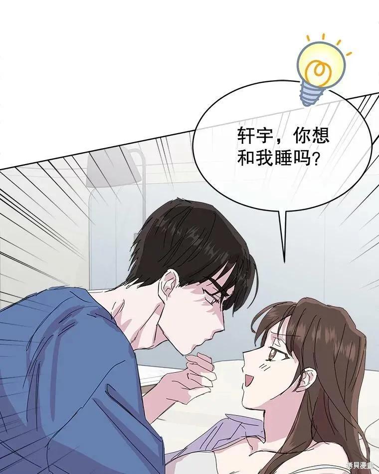 《结婚以后再做吧》第45话 第69页