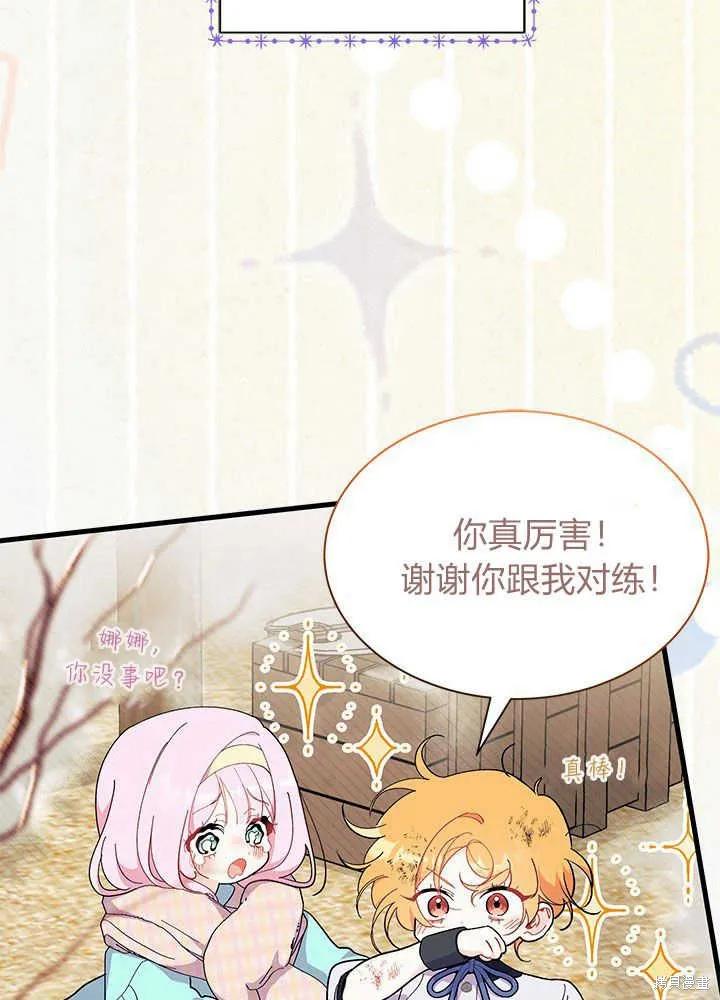 《我不想当鹊桥》第46话 第28页
