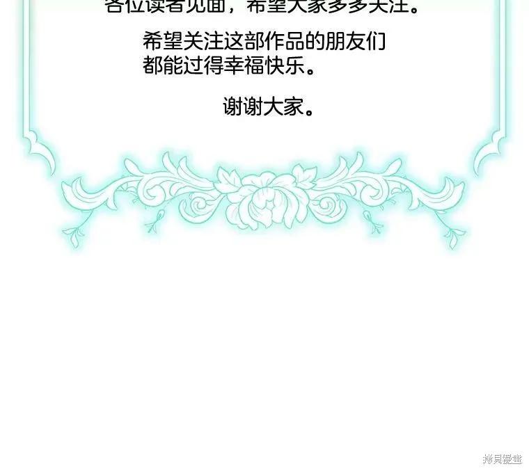 《结婚以后再做吧》第45话 第86页