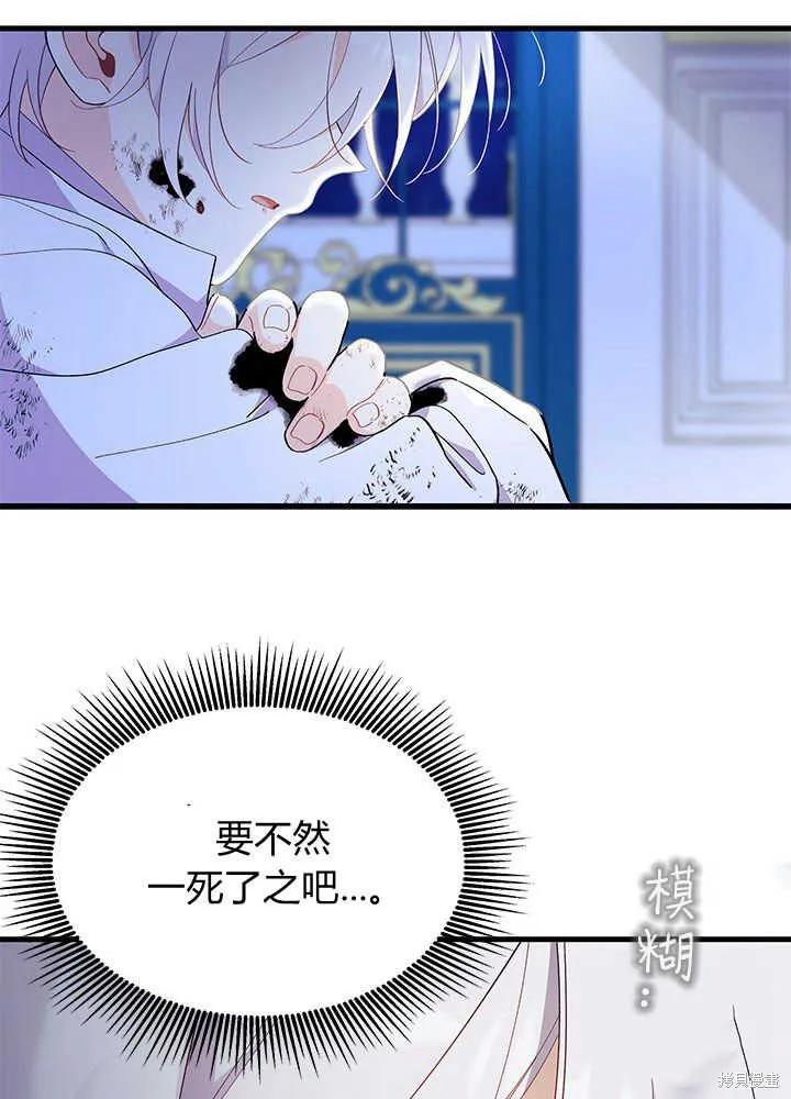 《我不想当鹊桥》第46话 第90页