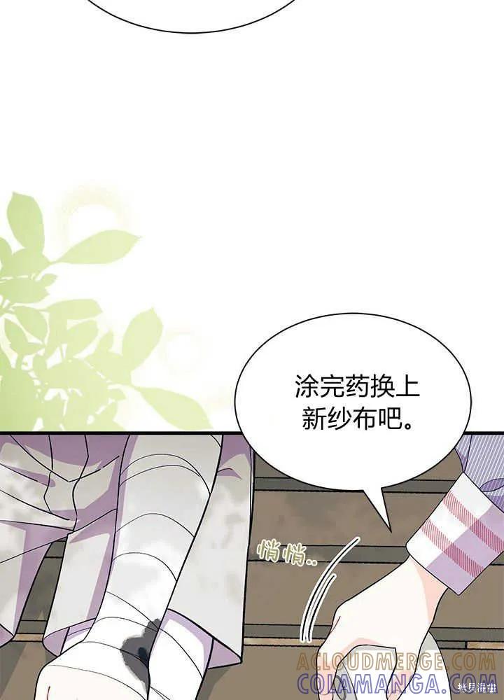 《我不想当鹊桥》第46话 第69页