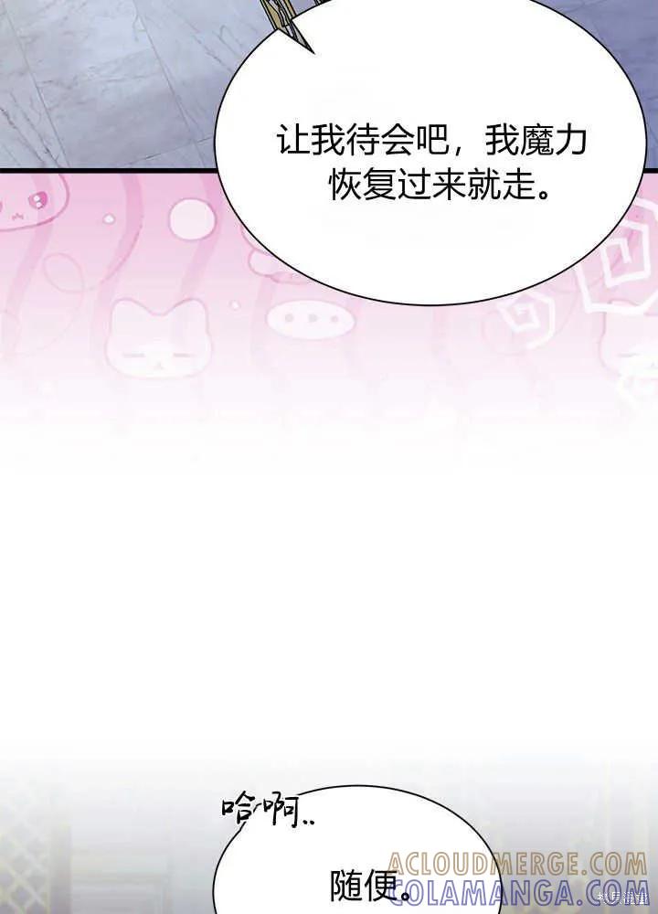 《我不想当鹊桥》第46话 第105页