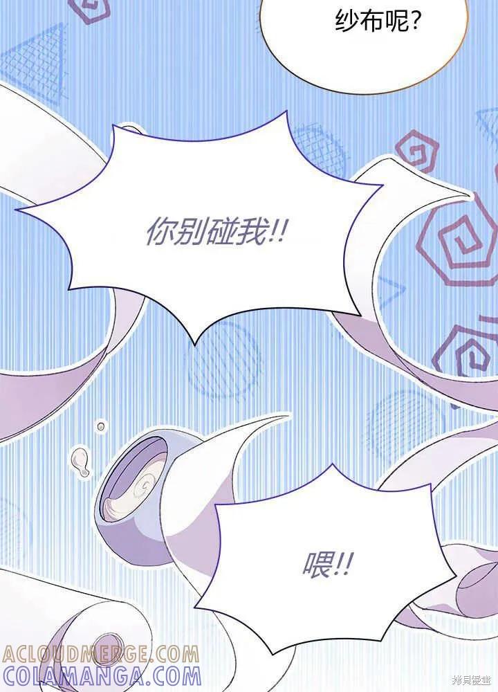 《我不想当鹊桥》第46话 第113页