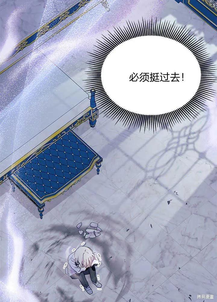 《我不想当鹊桥》第46话 第88页