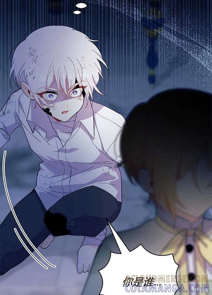 《我不想当鹊桥》第46话 第97页