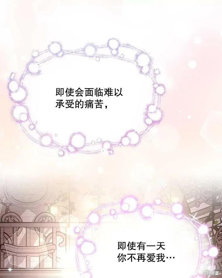 《结婚以后再做吧》第45话 第35页