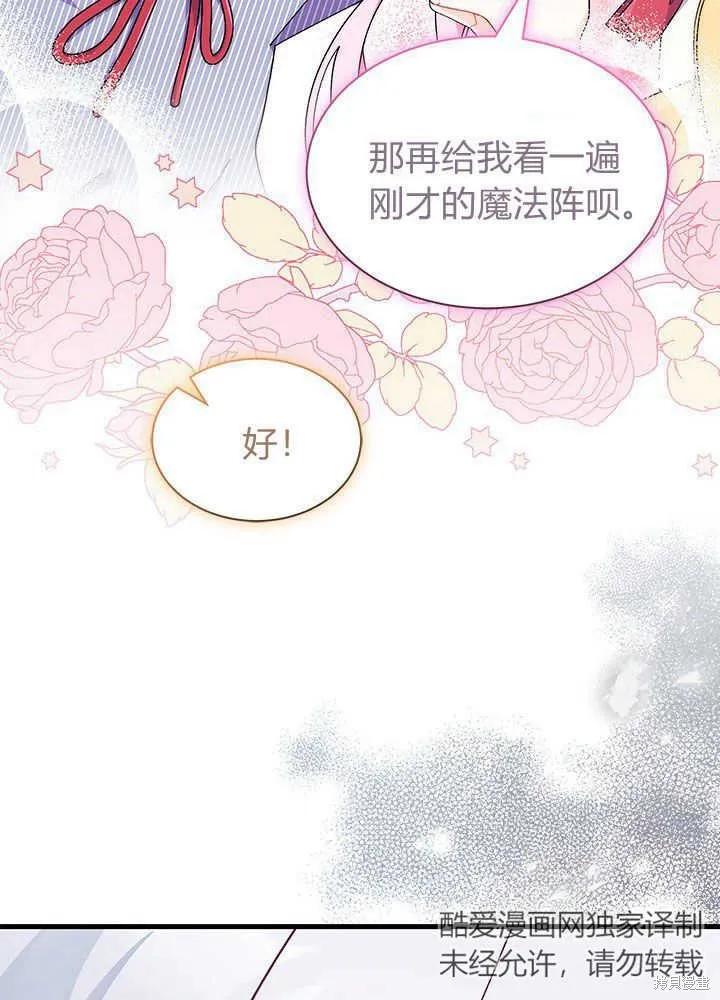《我不想当鹊桥》第46话 第56页