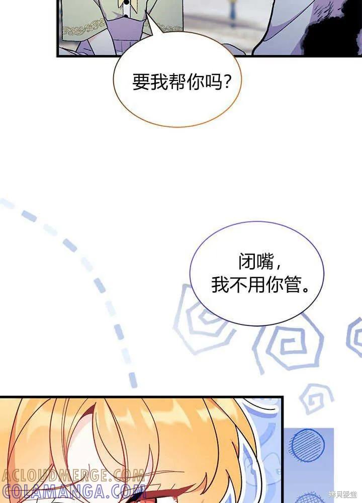 《我不想当鹊桥》第46话 第109页