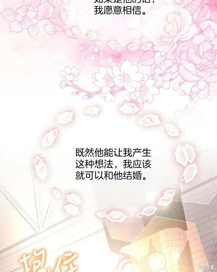《结婚以后再做吧》第45话 第44页