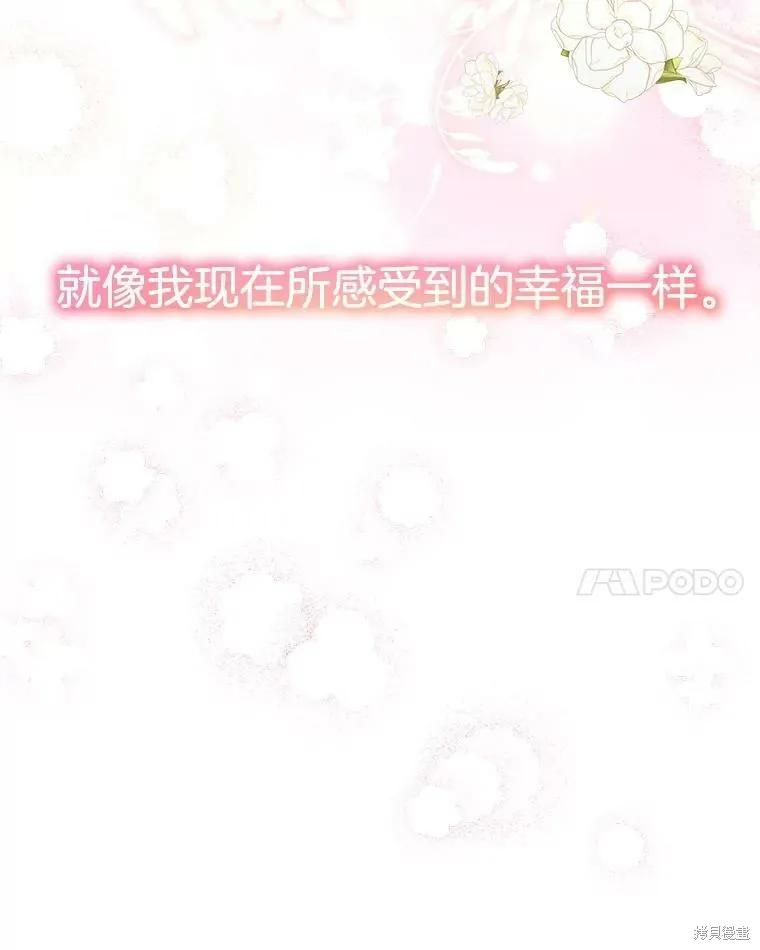 《结婚以后再做吧》第45话 第50页