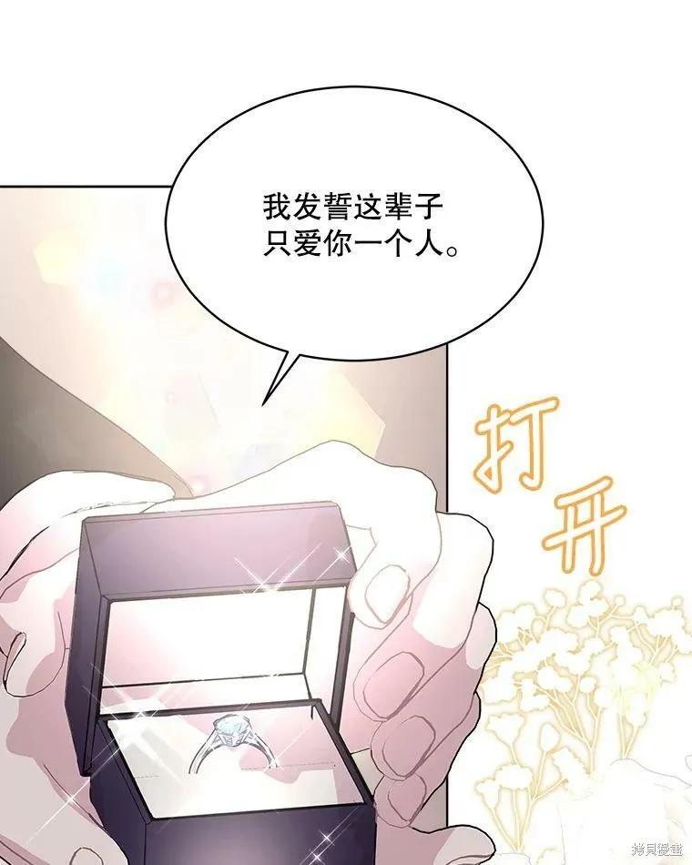 《结婚以后再做吧》第45话 第38页