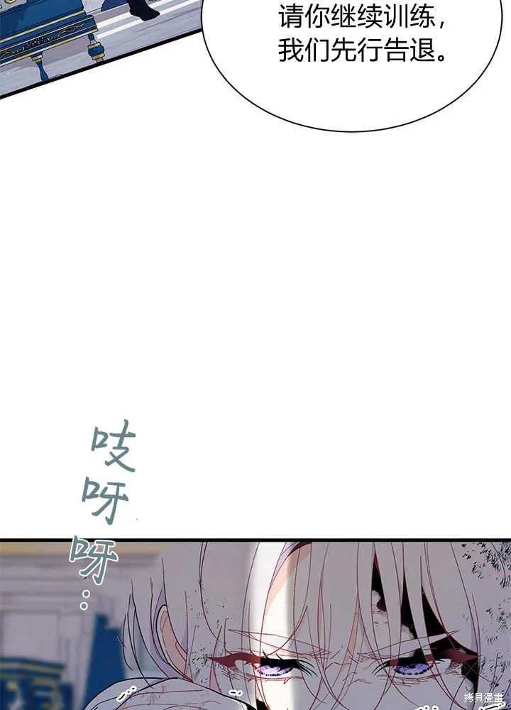 《我不想当鹊桥》第46话 第83页