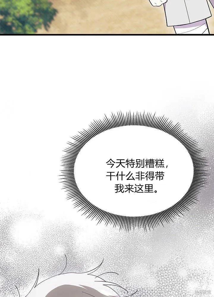 《我不想当鹊桥》第46话 第36页