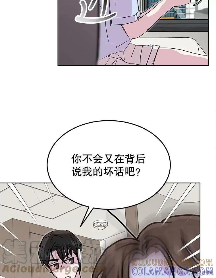 《结婚以后再做吧》第45话 第58页